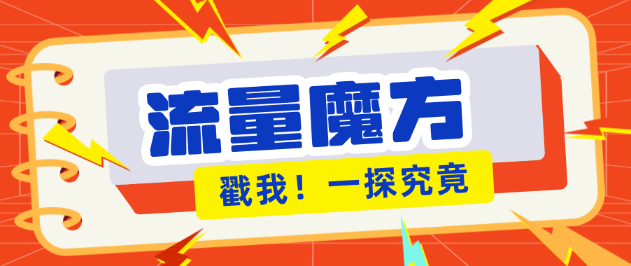 揭秘：号称零门槛单机10-50，有设备就能上手的鎏量魔方广告项目-十一