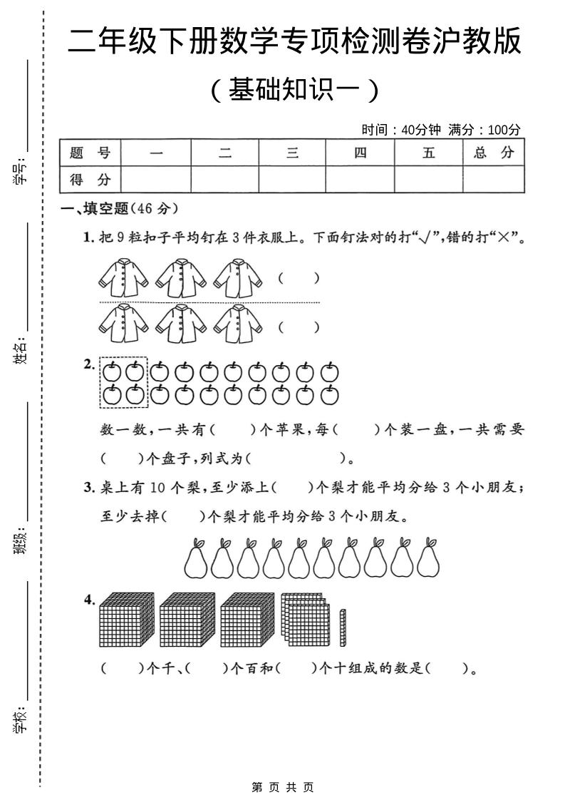 二年级下数学基础知识专项检测卷3《沪教版》-十一