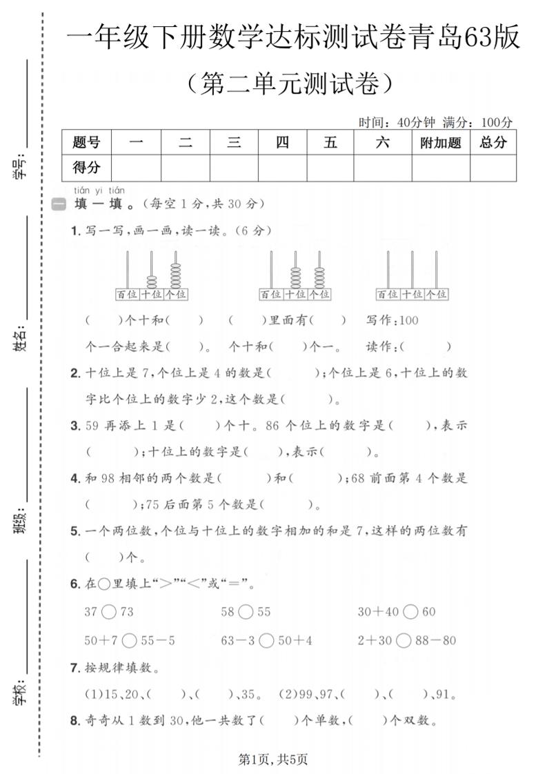 一年级下数学第二单元达标测试卷《青岛63版》-十一