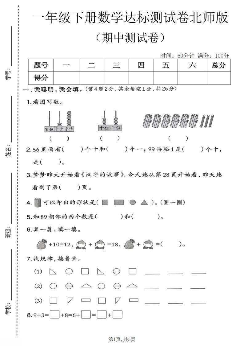 一年级下数学期中达标测试卷《北师版》-十一