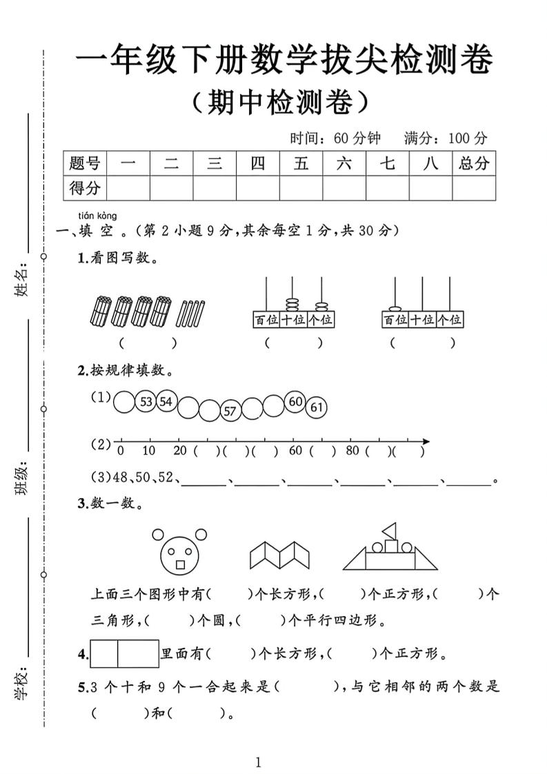 2026新一年级下数学期中测试卷1《人教版》-十一