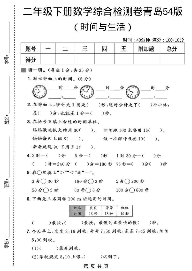二年级下数学时间与生活综合检测卷《青岛五四版》-十一